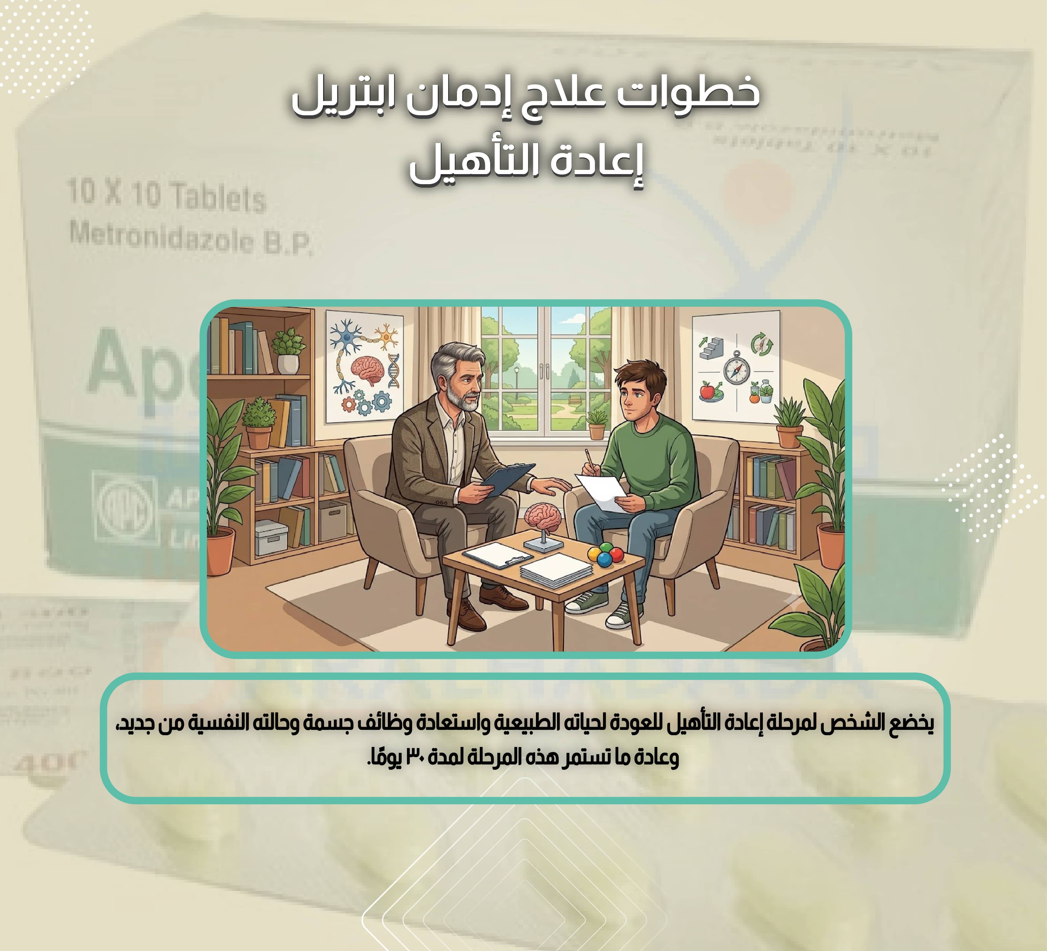 خطوات علاج إدمان ابتريل إعادة التأهيل